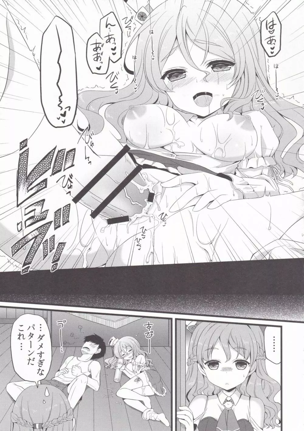 神風.Pola ぱんぱん♥ Page.14