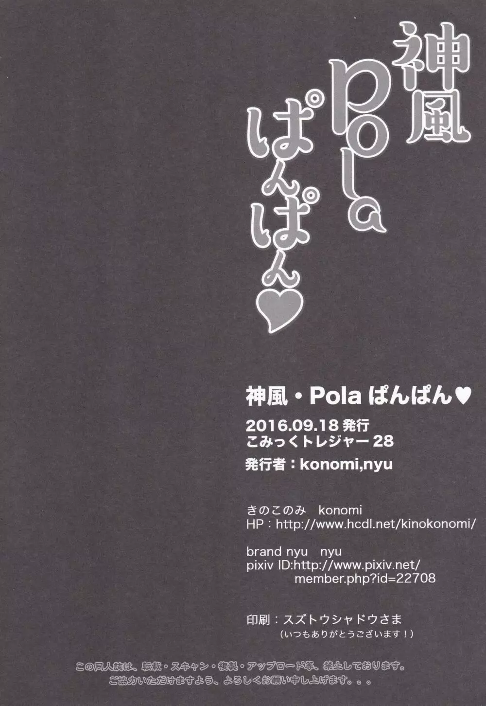 神風.Pola ぱんぱん♥ Page.17