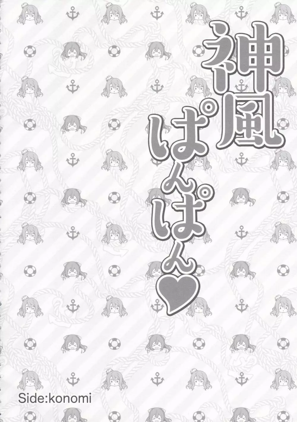 神風.Pola ぱんぱん♥ Page.3