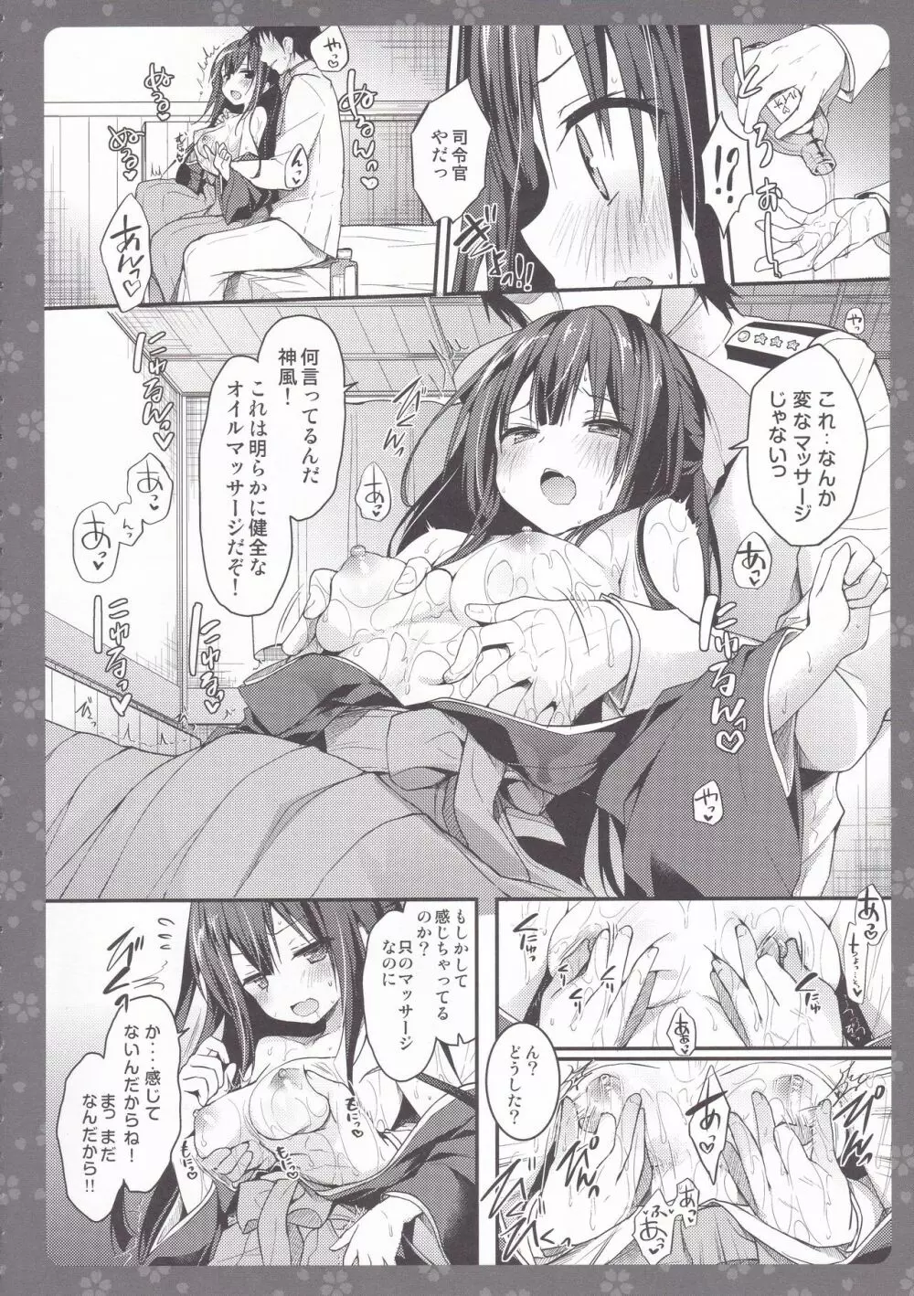 神風.Pola ぱんぱん♥ Page.5