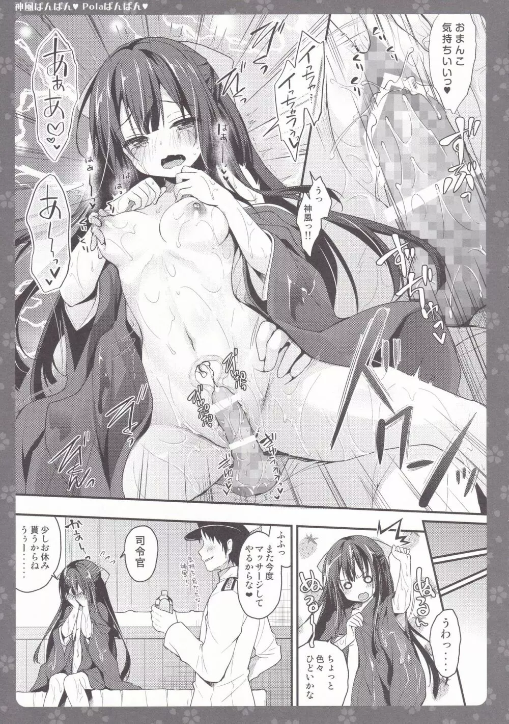 神風.Pola ぱんぱん♥ Page.8