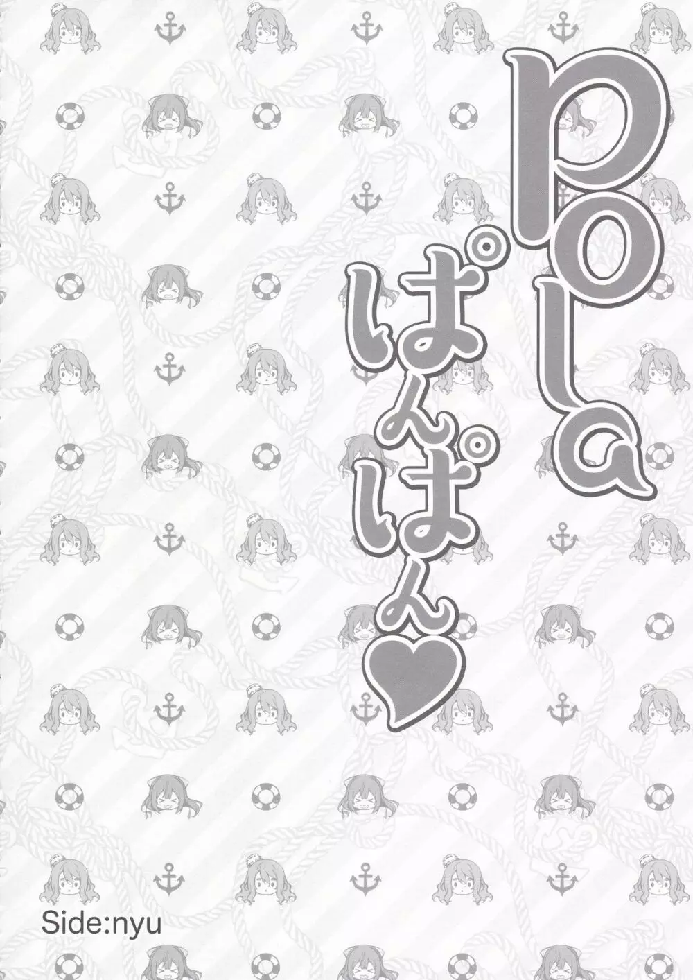 神風.Pola ぱんぱん♥ Page.9