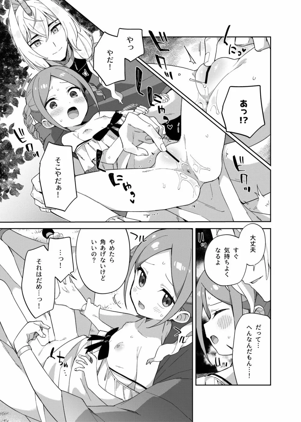 少女はユニコーンの角がほしい Page.11