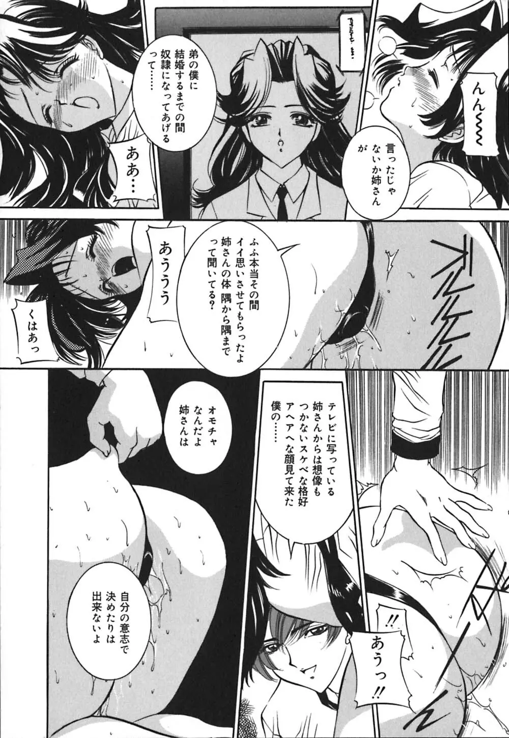 義母はペット Page.119