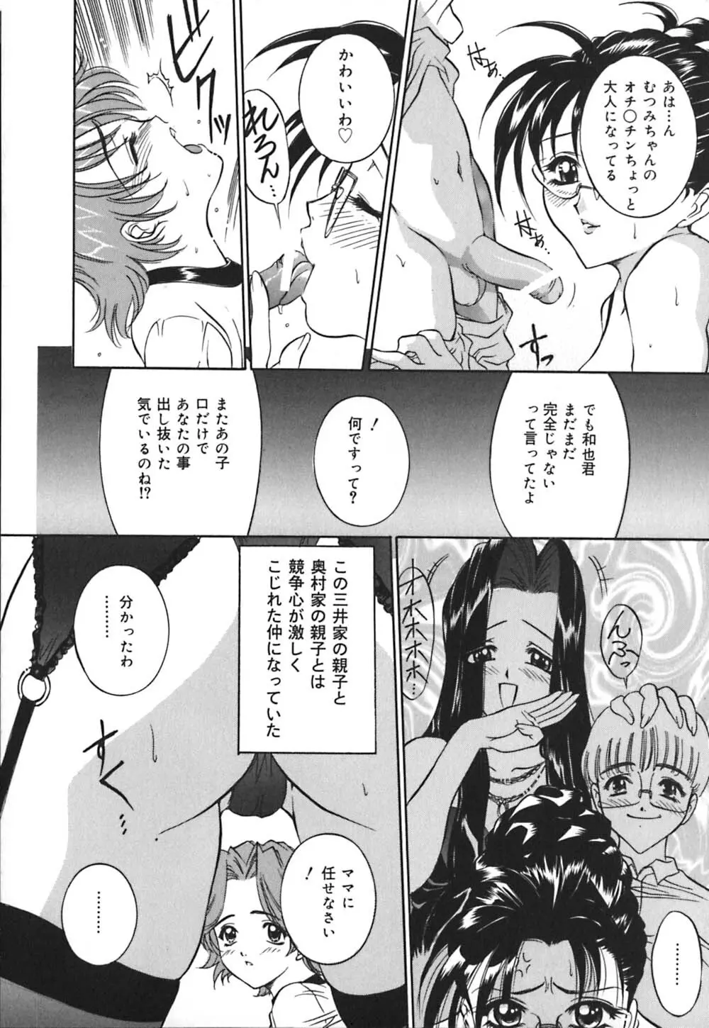 義母はペット Page.133