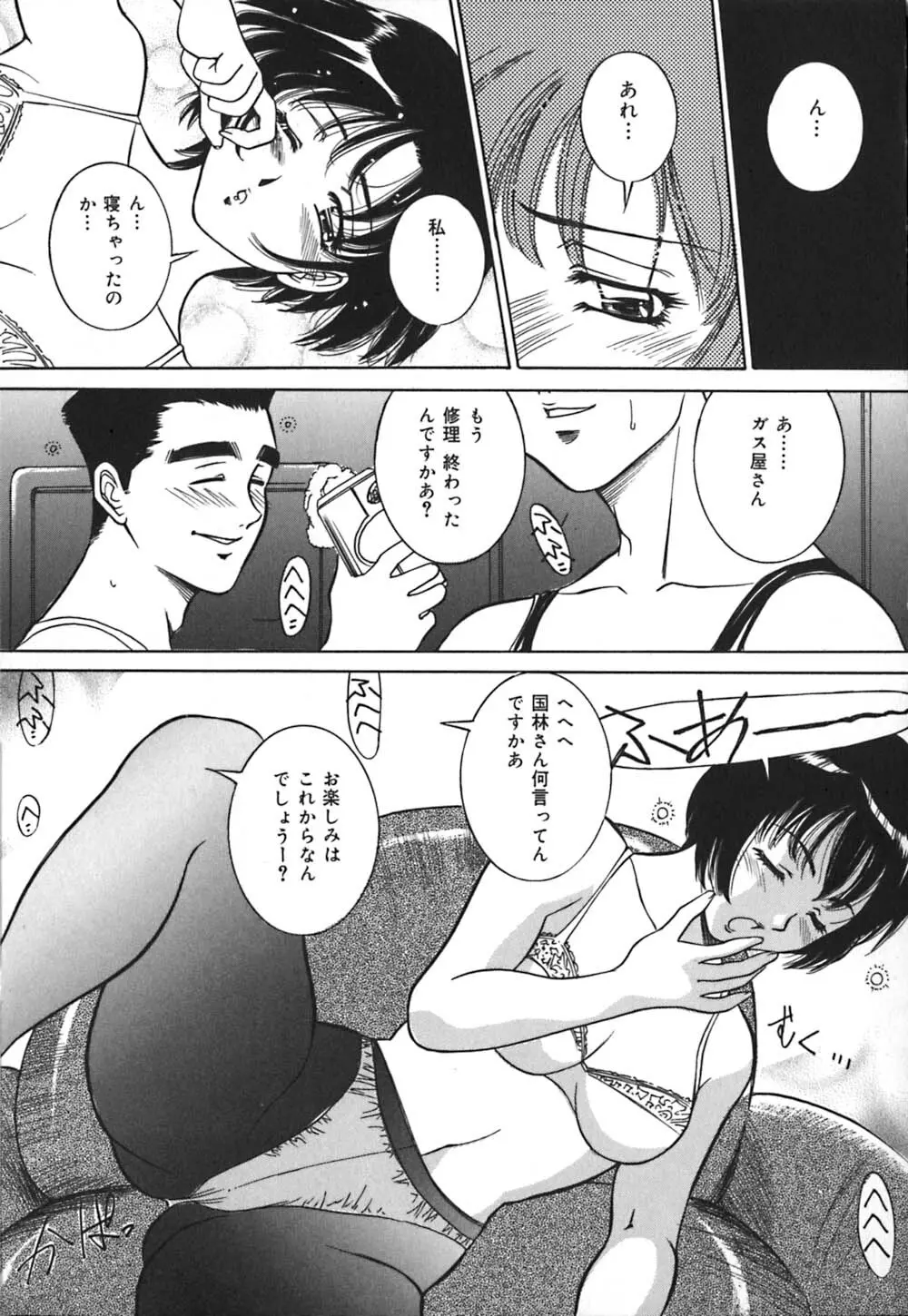 義母はペット Page.148