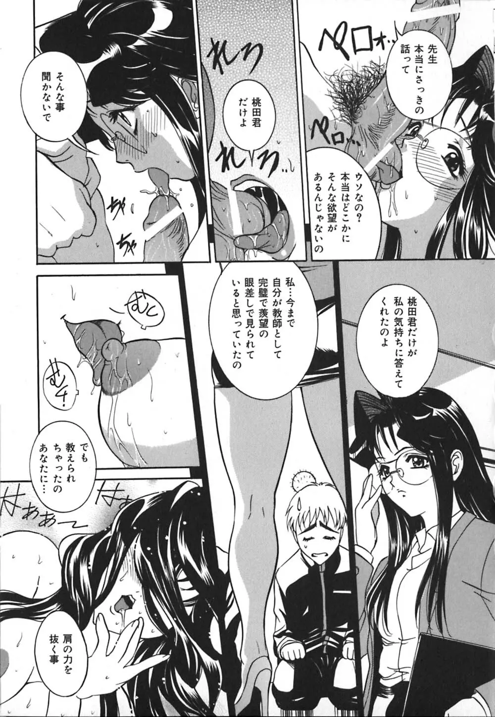 義母はペット Page.18