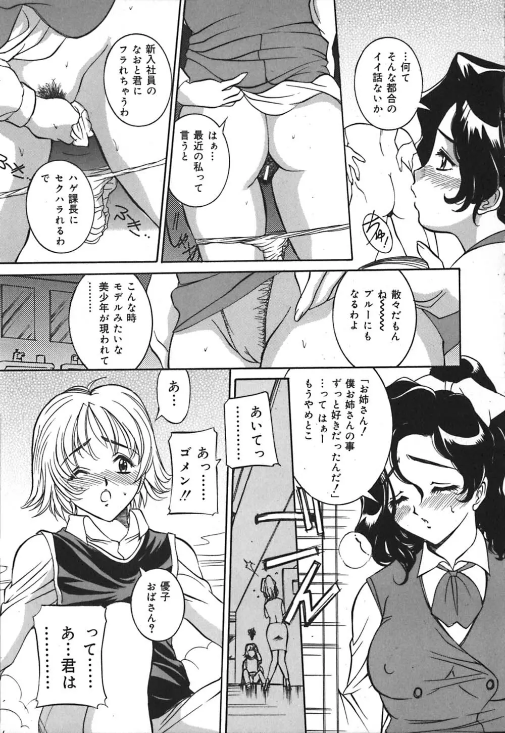 義母はペット Page.28