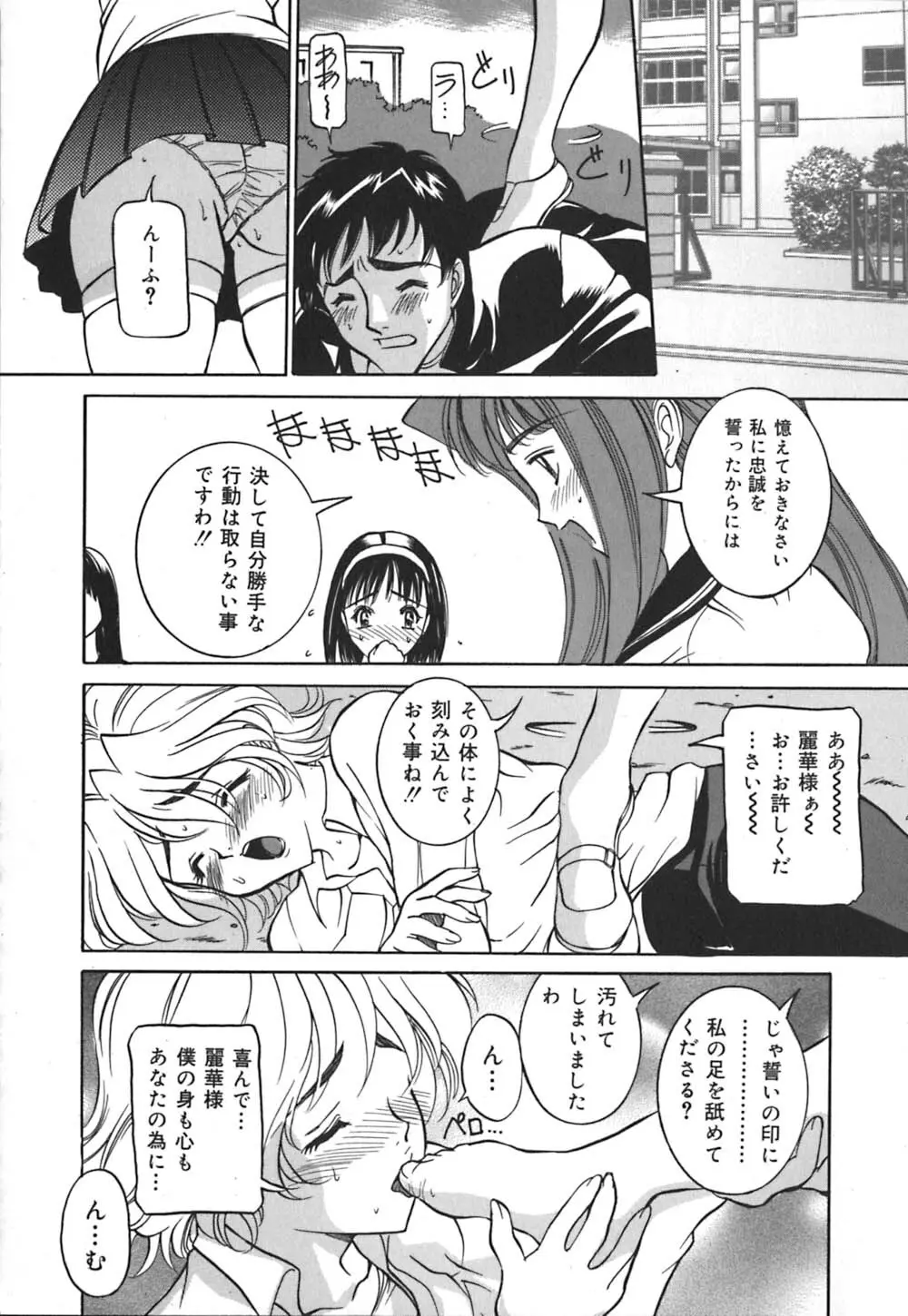 義母はペット Page.63