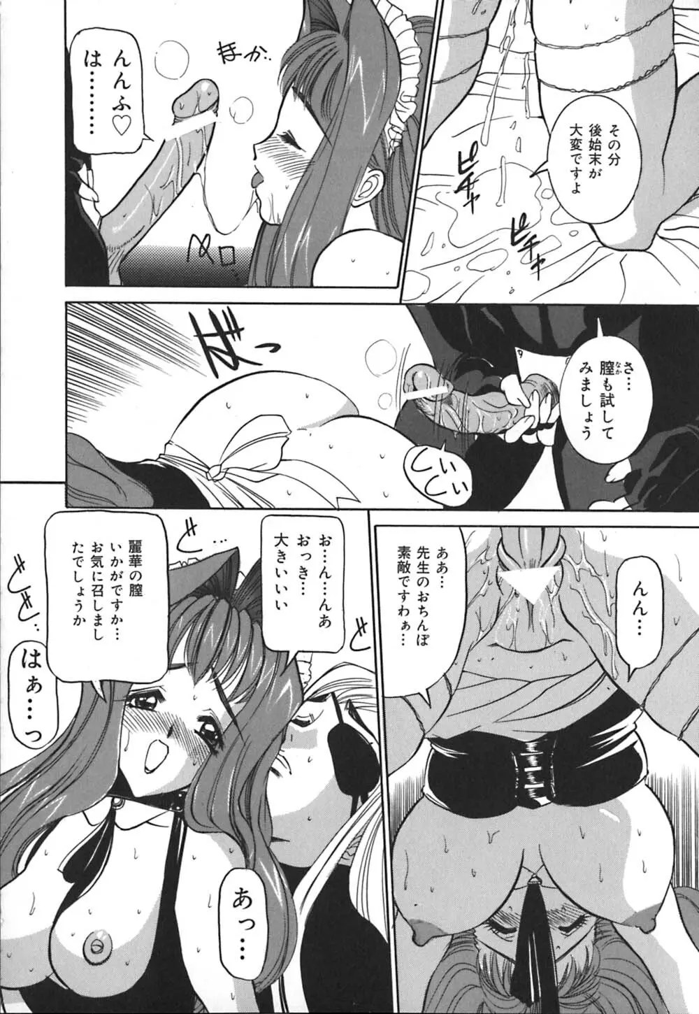 義母はペット Page.73