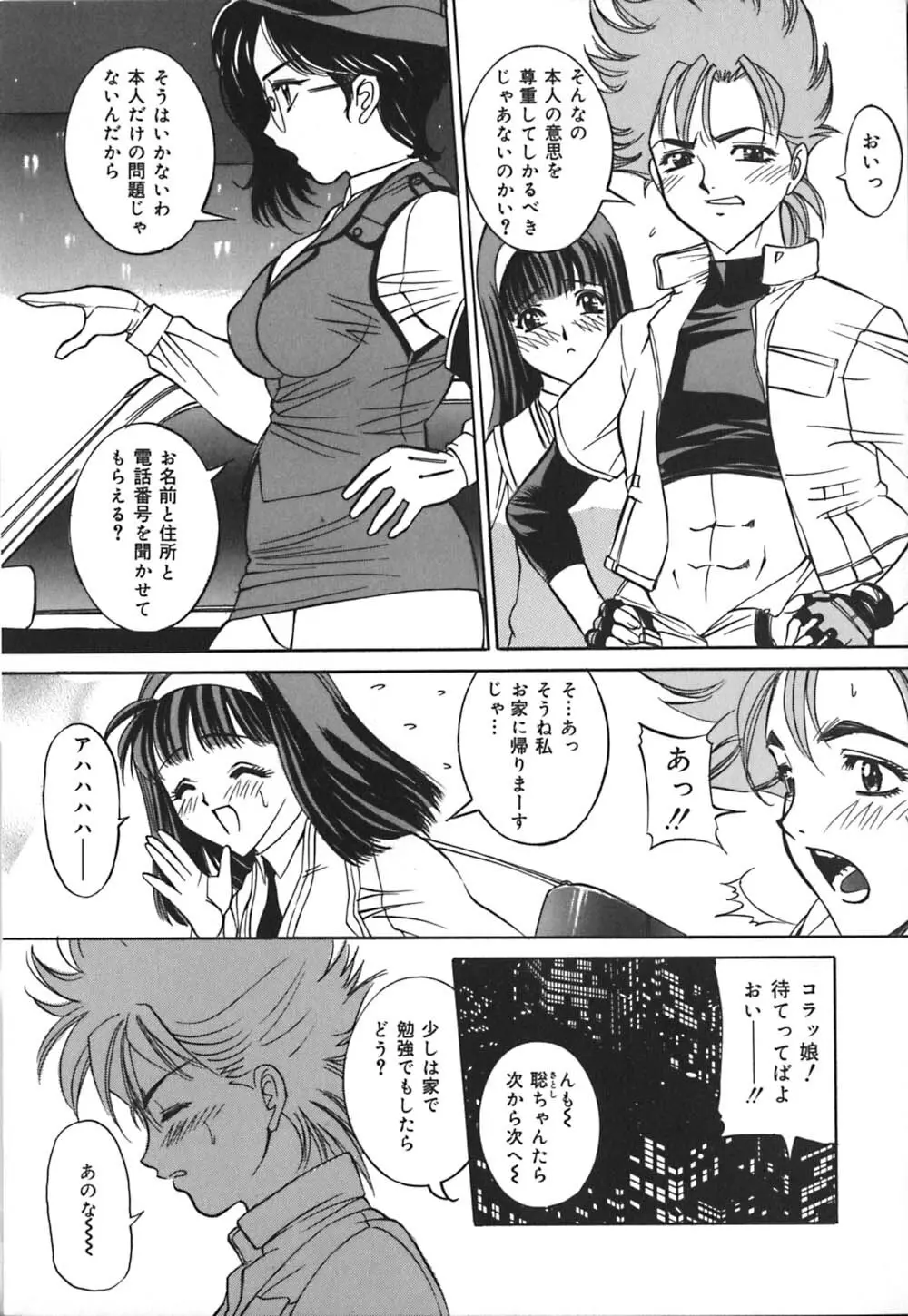 義母はペット Page.80