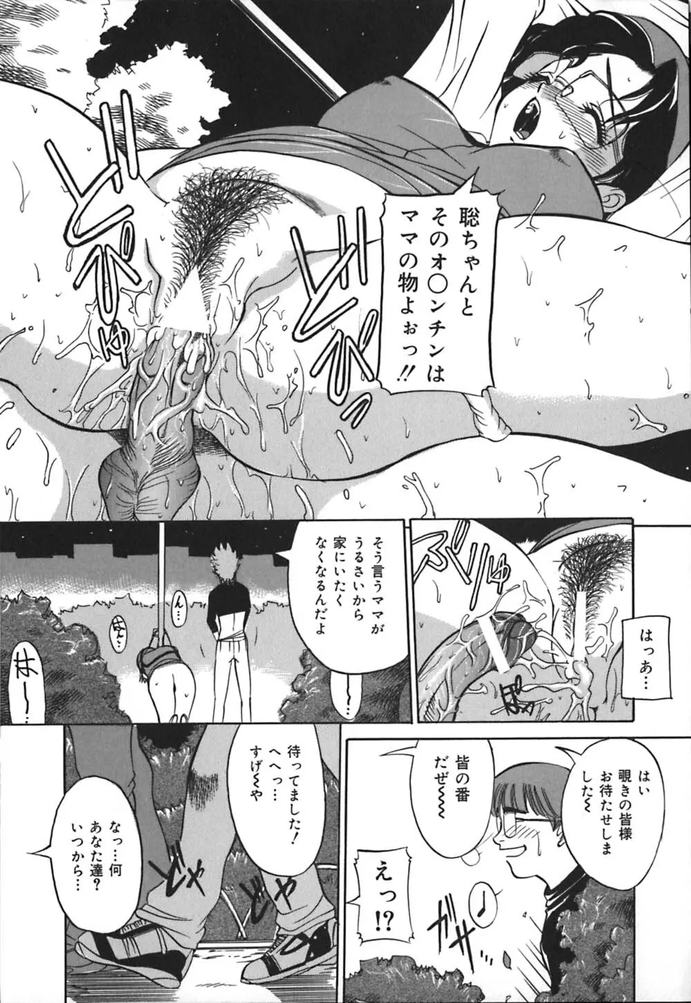 義母はペット Page.90