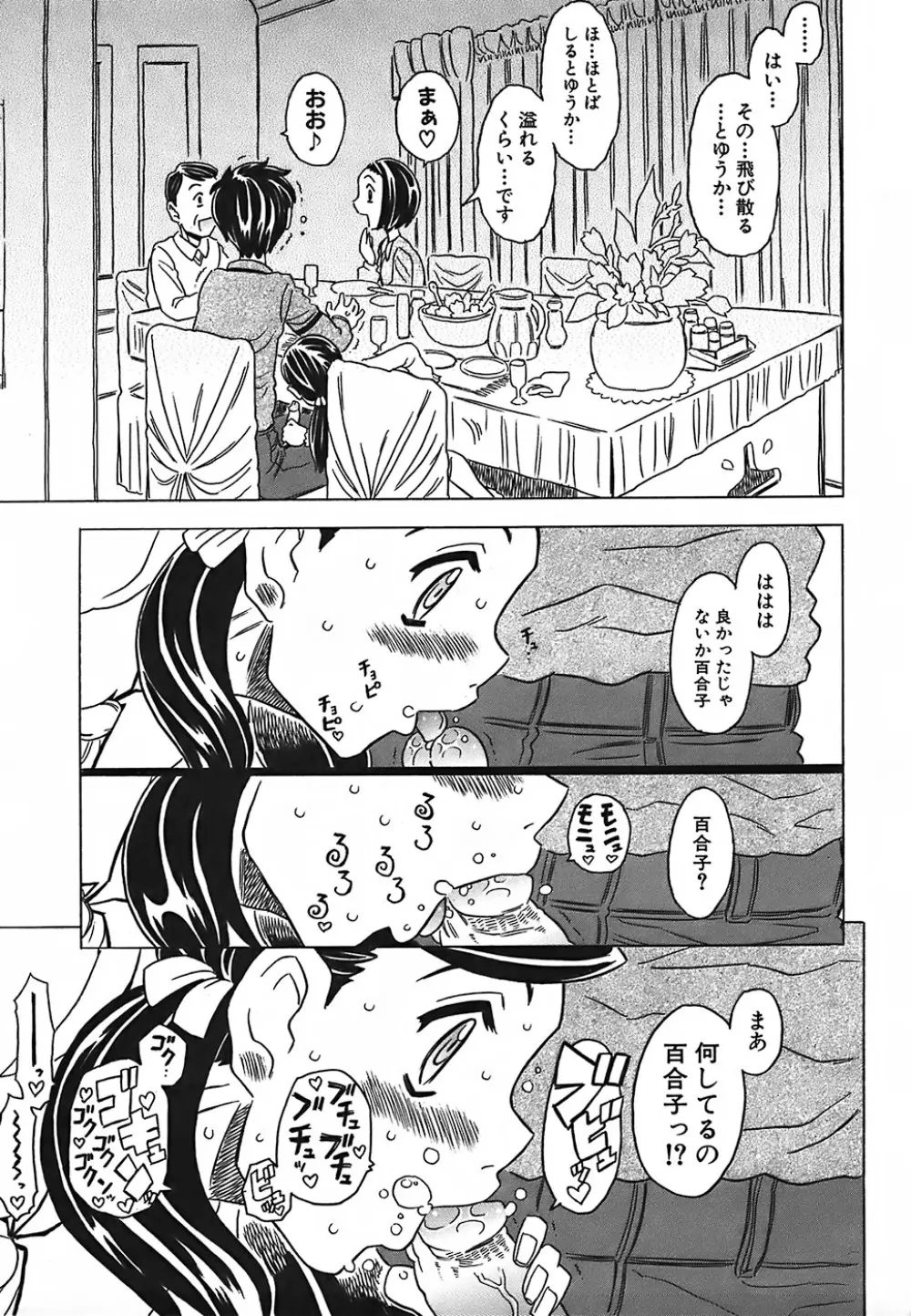 キャノン先生トばしすぎ Page.114