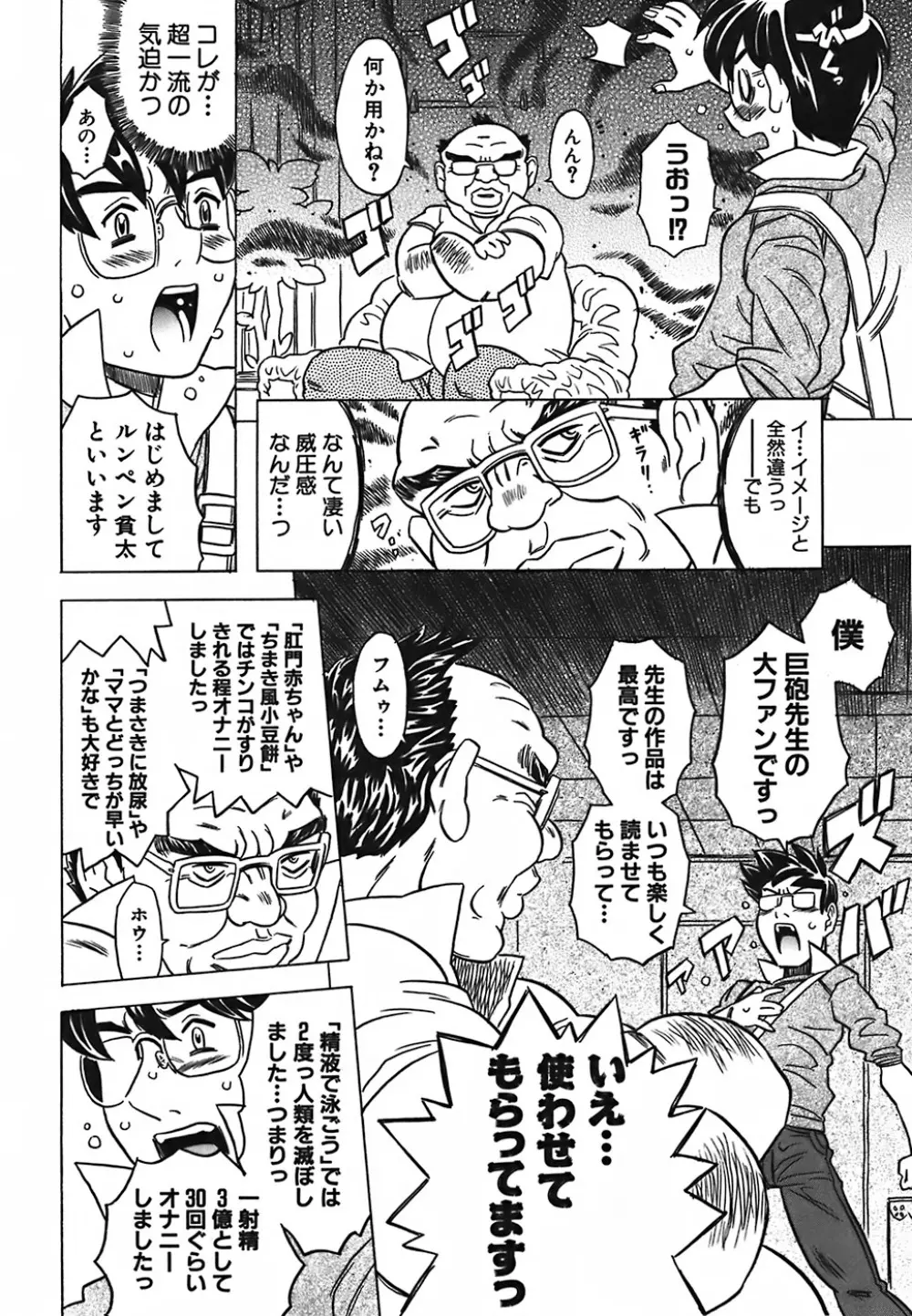 キャノン先生トばしすぎ Page.12