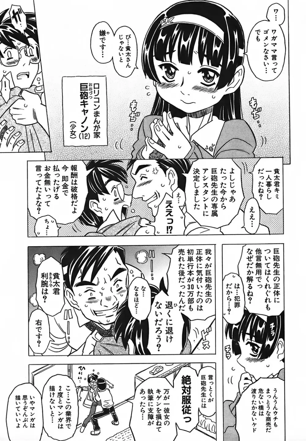 キャノン先生トばしすぎ Page.15