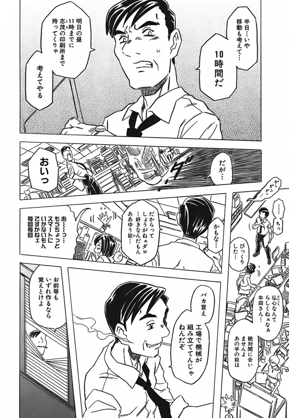 キャノン先生トばしすぎ Page.201