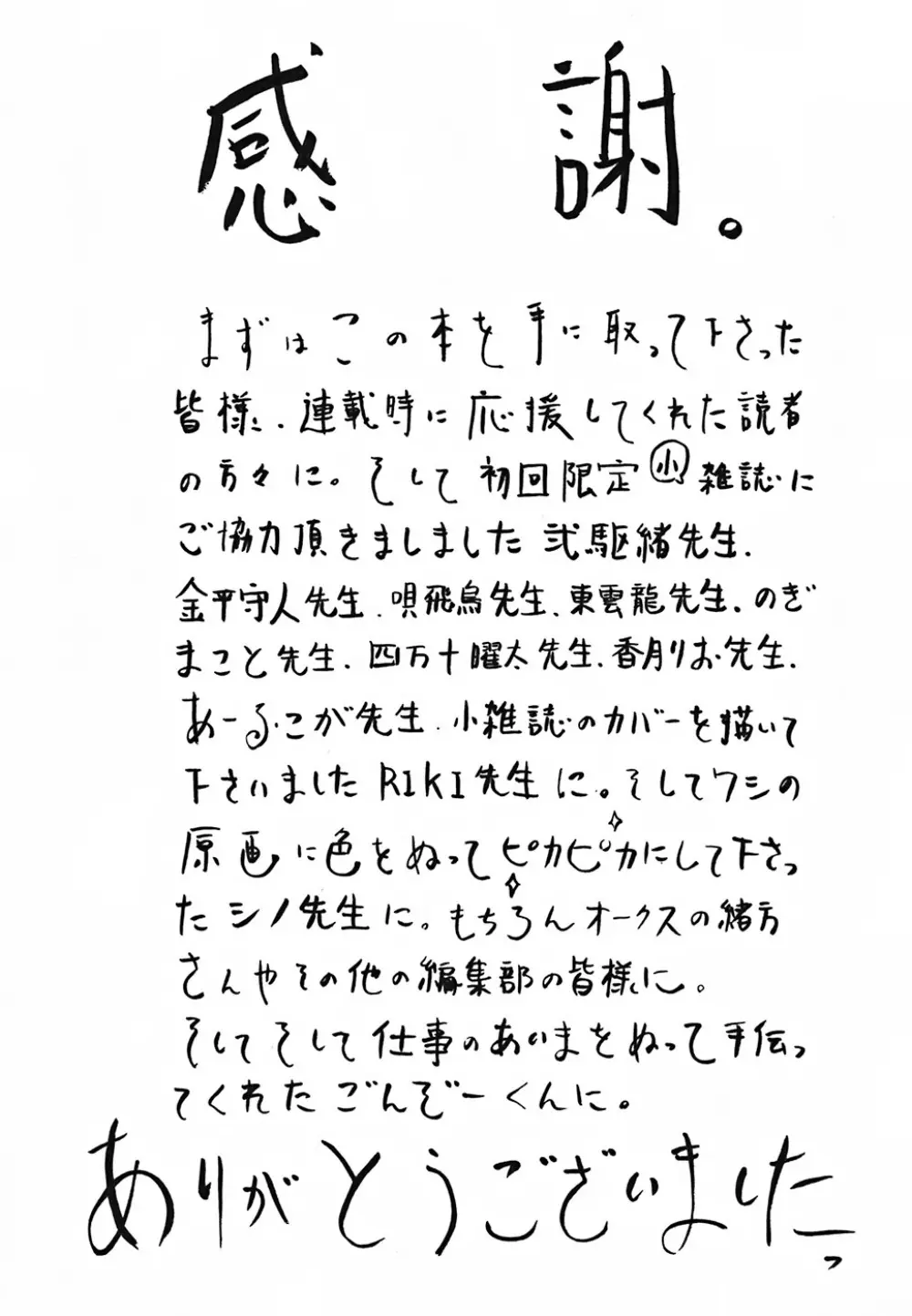 キャノン先生トばしすぎ Page.240