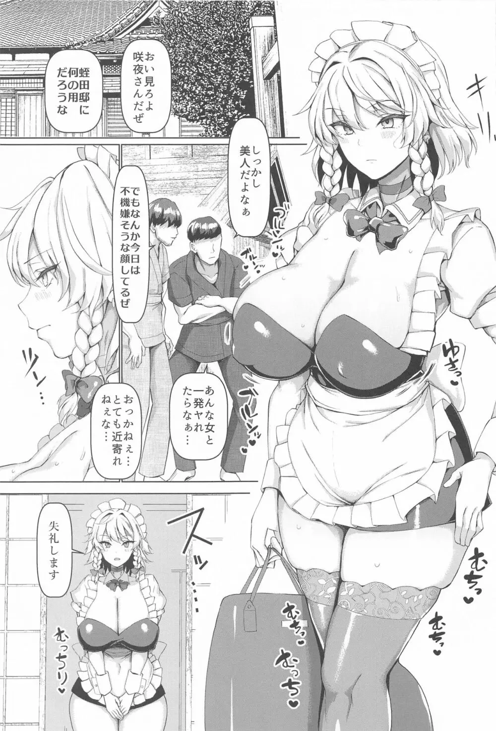 長乳・ママ十六夜咲夜 Page.2