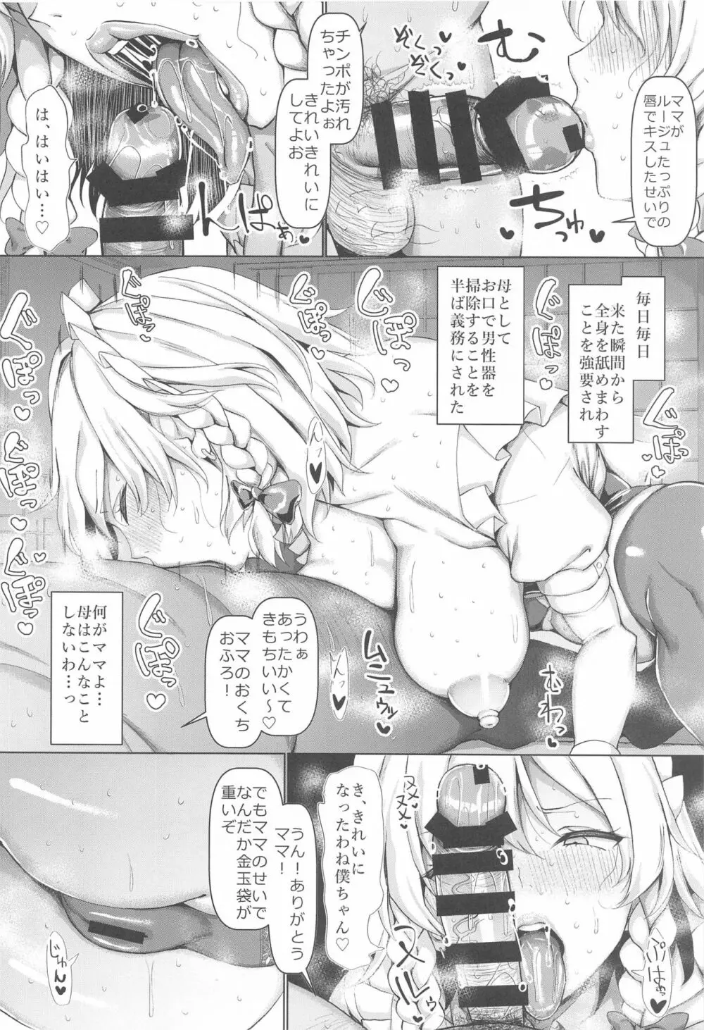 長乳・ママ十六夜咲夜 Page.5