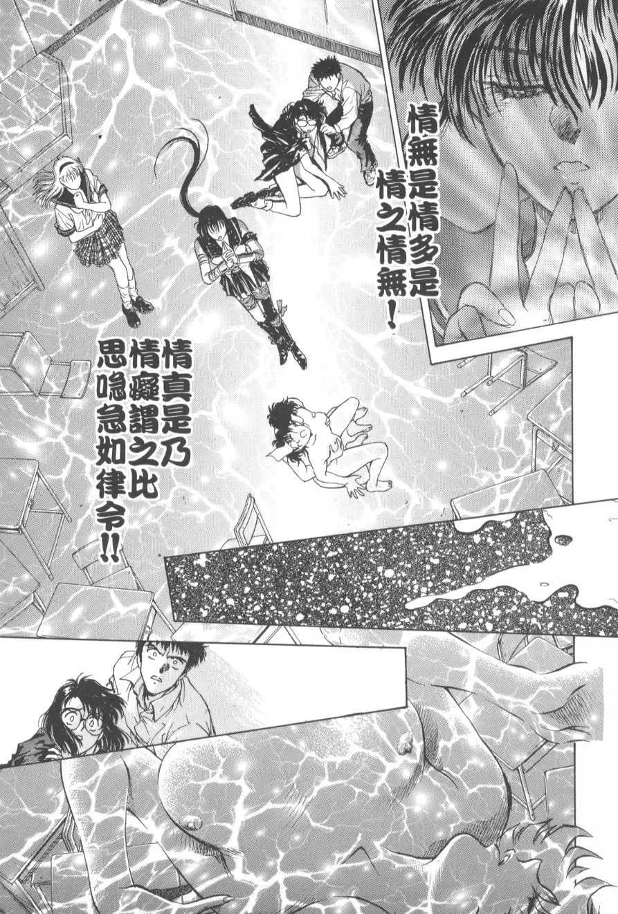 学艶七不思議 Page.103