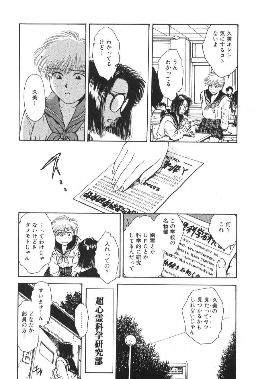 学艶七不思議 Page.7