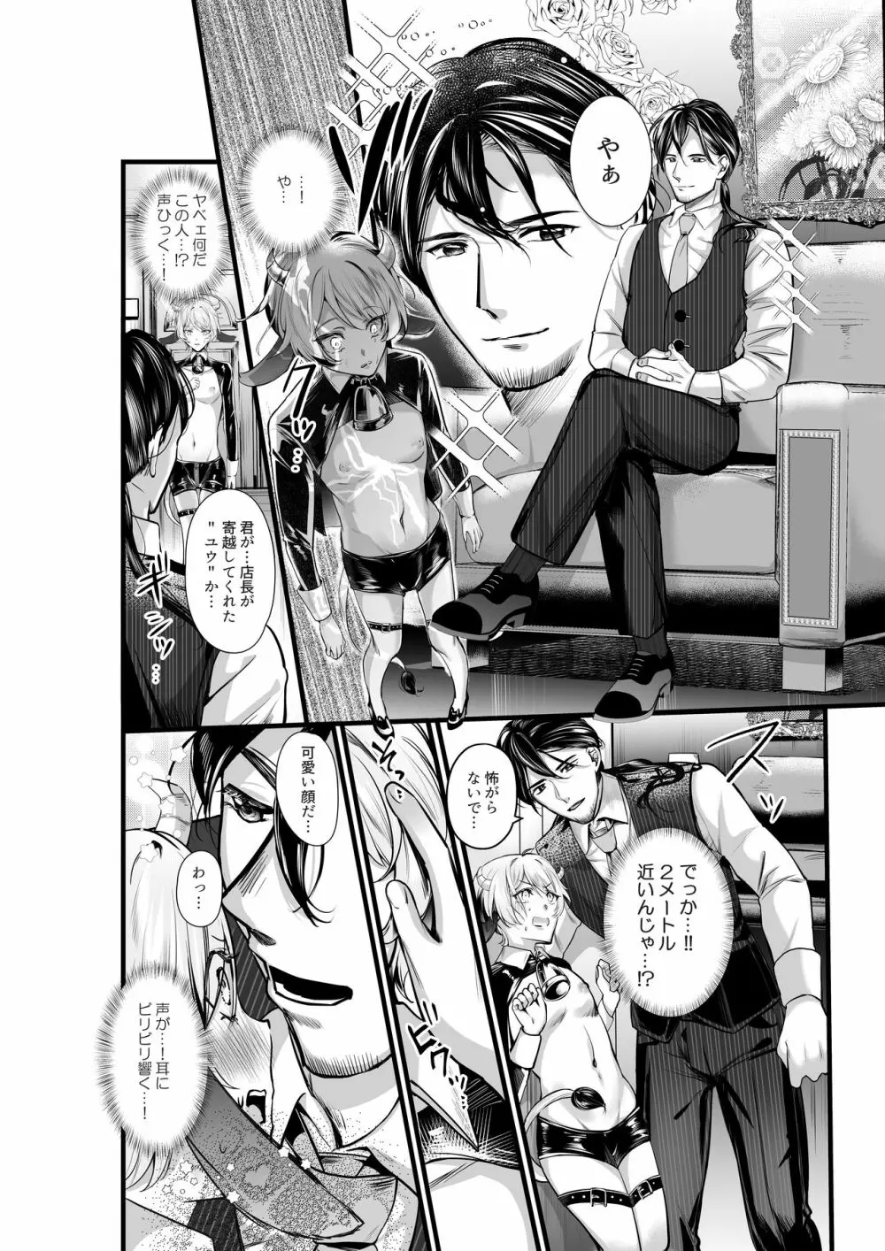 陥没乳首の雄牛が前立腺をぎゅうぎゅう開発 お乳がMOW～出ちゃう Page.13