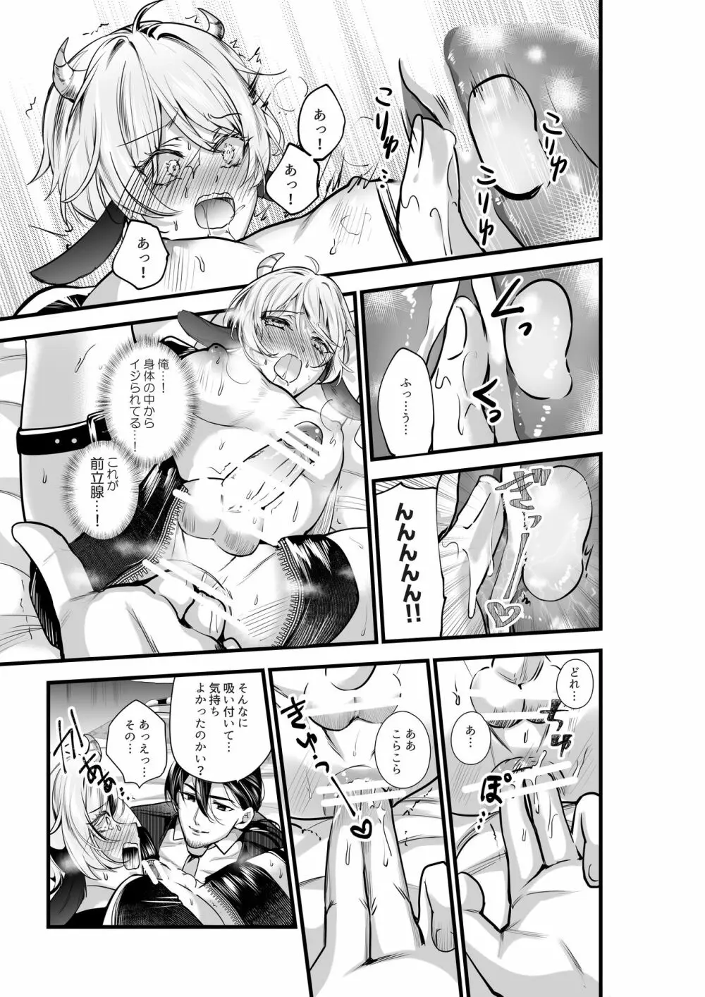 陥没乳首の雄牛が前立腺をぎゅうぎゅう開発 お乳がMOW～出ちゃう Page.24