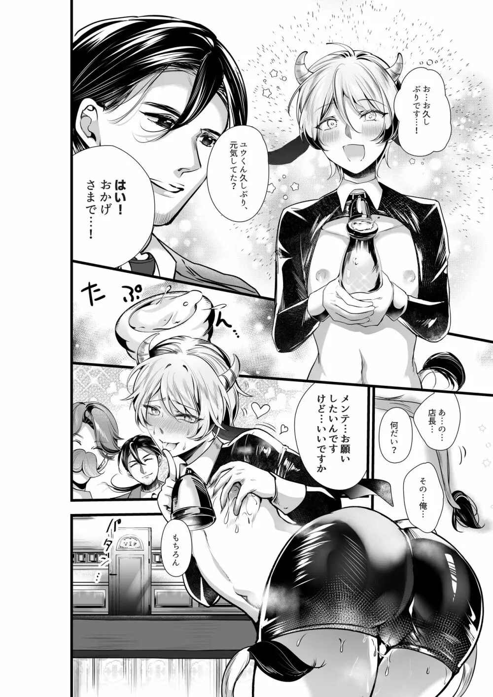 陥没乳首の雄牛が前立腺をぎゅうぎゅう開発 お乳がMOW～出ちゃう Page.33