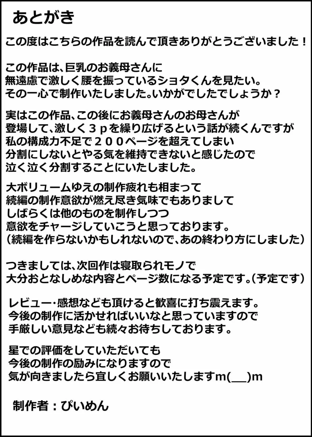 ガマン弱いお義母さんが義理の息子と獣のようなセックスをするまでの話 Page.243