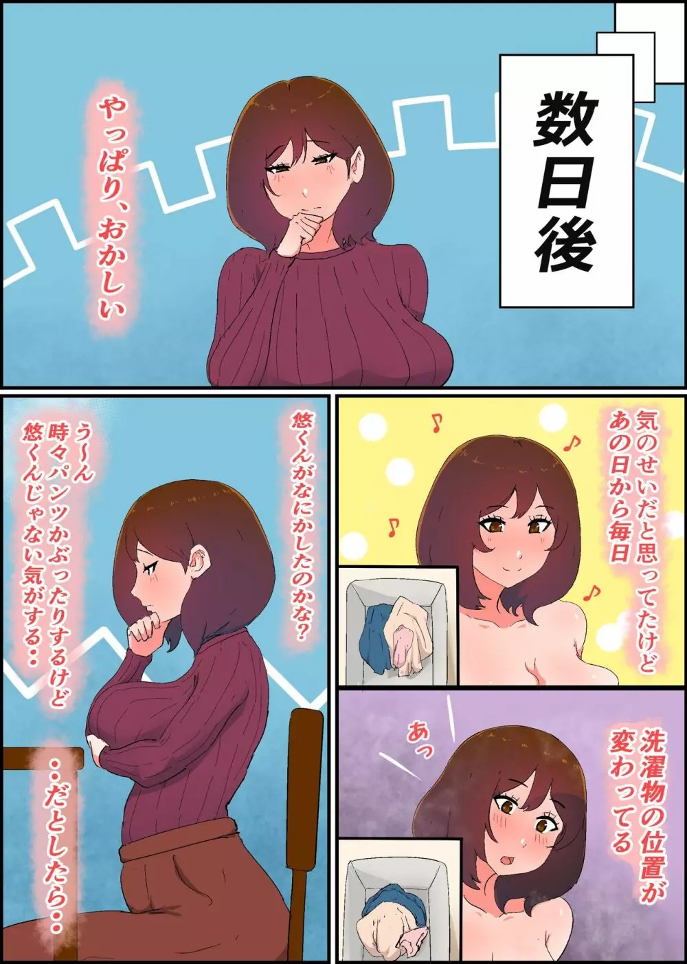 ガマン弱いお義母さんが義理の息子と獣のようなセックスをするまでの話 Page.56