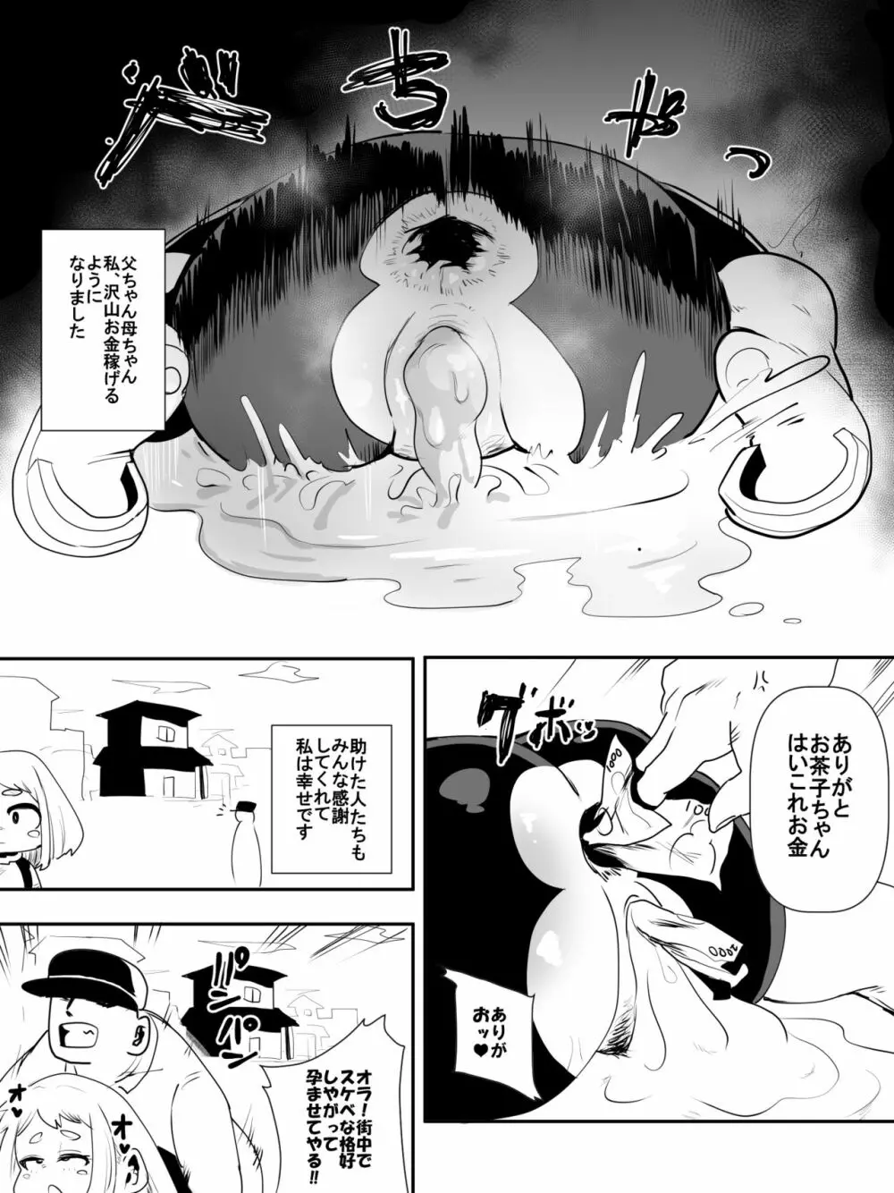 性処理もヒーローの仕事です♥漫画 Page.11