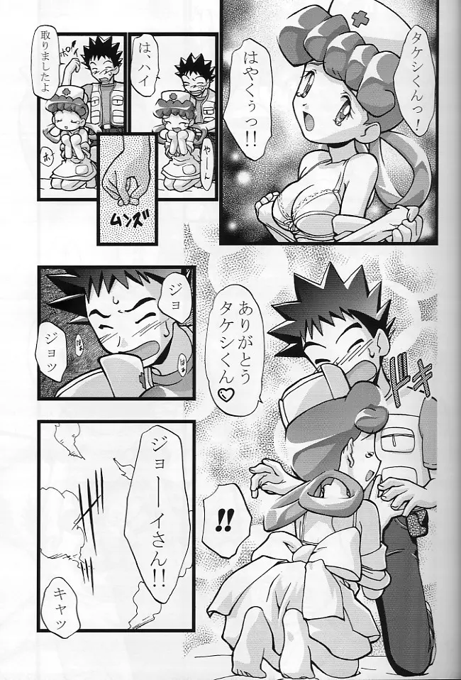 タケシの妄想Diary Page.8