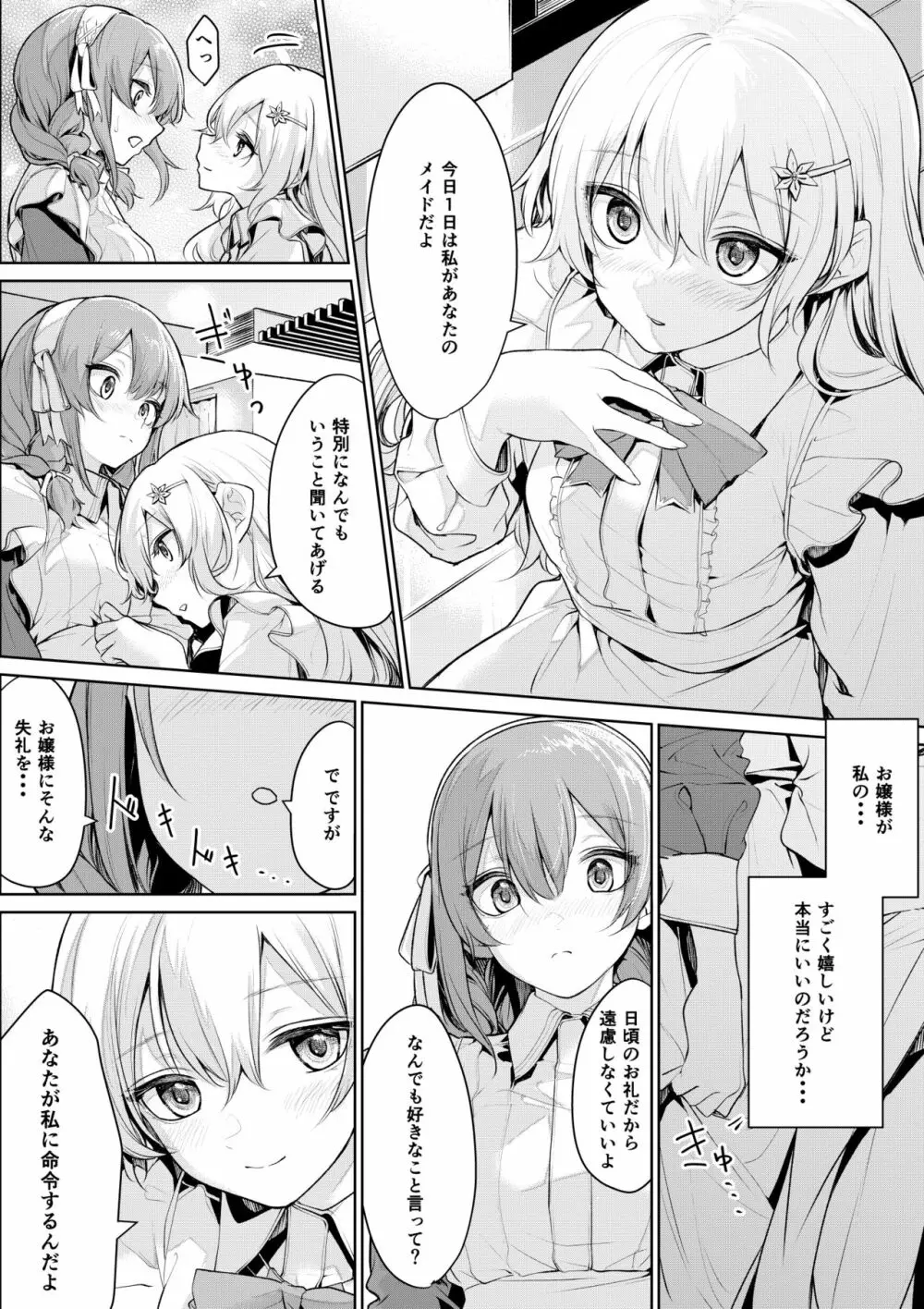 主従逆転するお嬢様とメイドさん Page.3