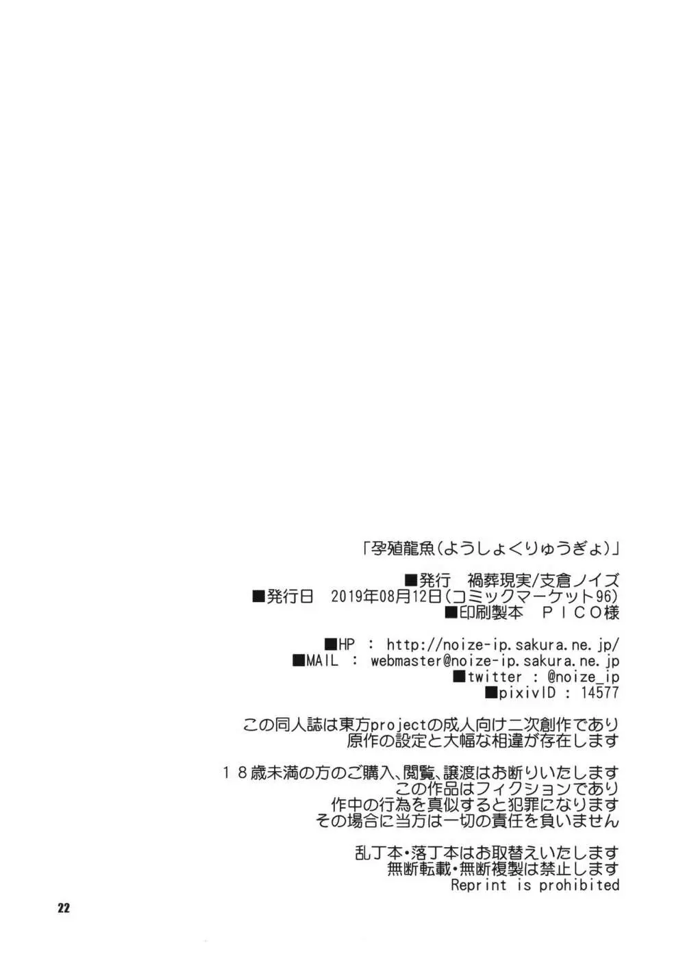 孕殖龍魚 Page.21