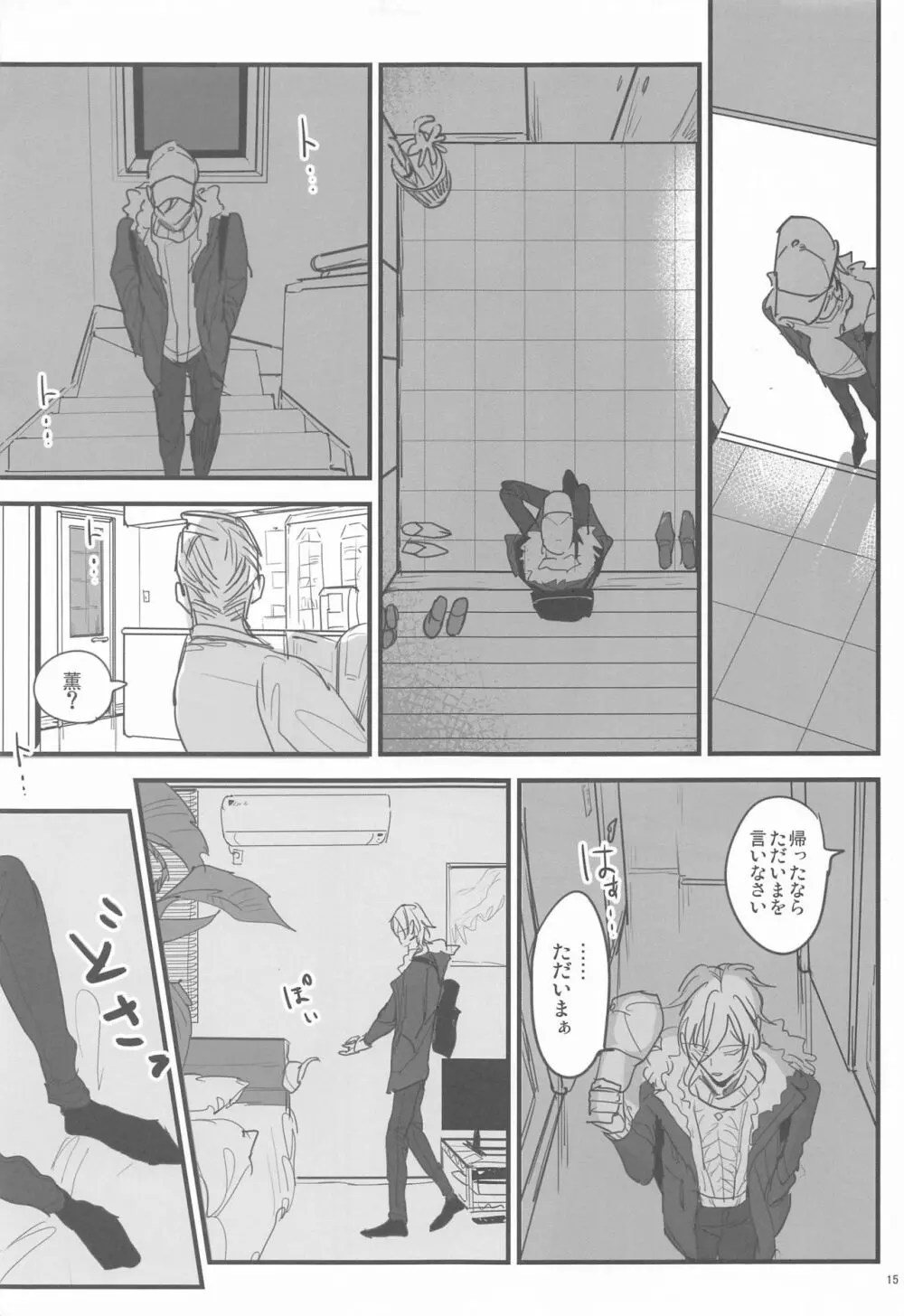 ともにじごくのはてまで Page.14