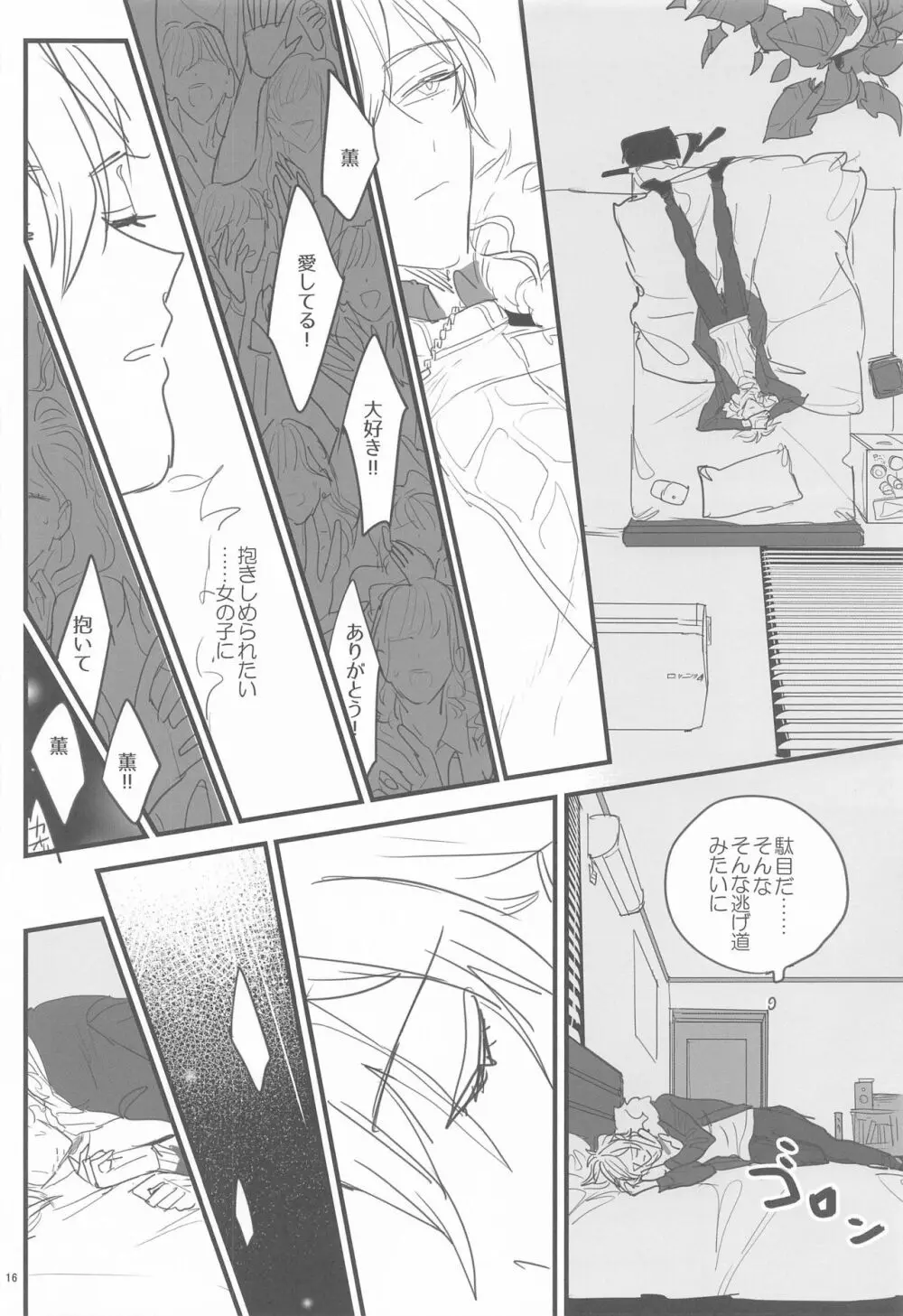 ともにじごくのはてまで Page.15