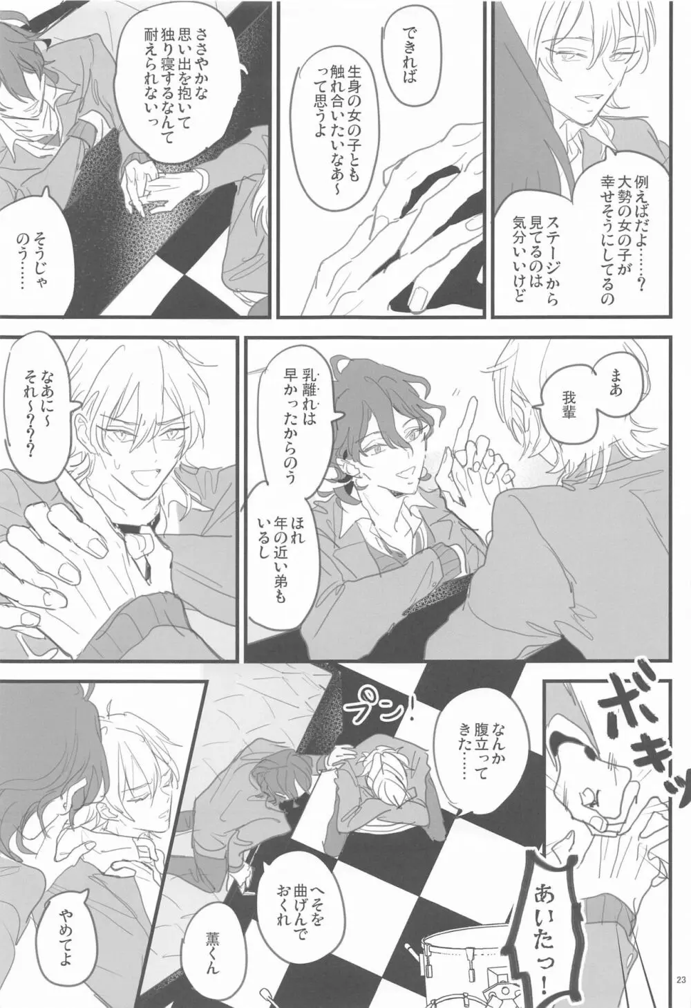 ともにじごくのはてまで Page.22