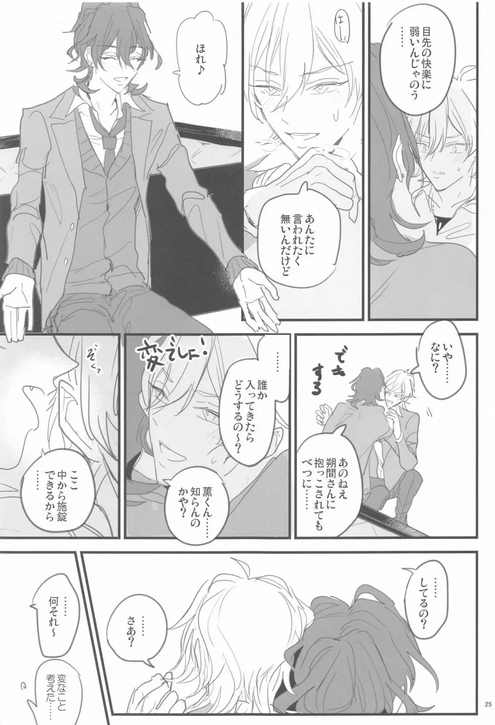 ともにじごくのはてまで Page.24