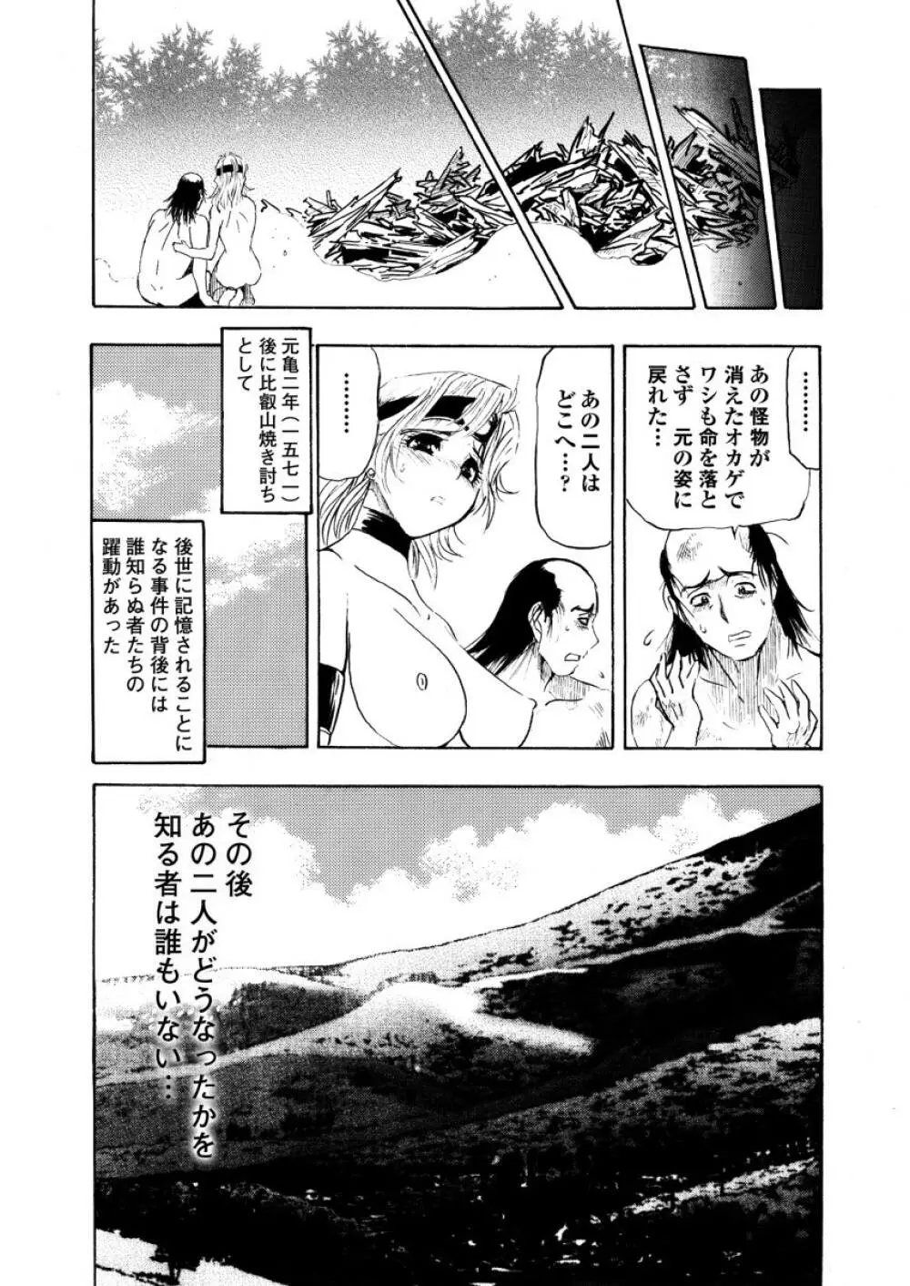 アクメリア～女忍淫法帖～【合冊版】 Page.179