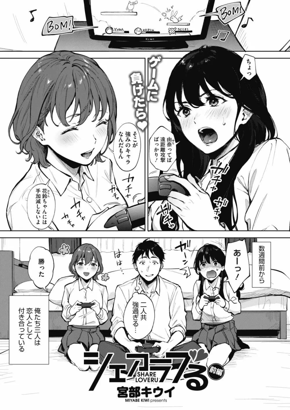 シェアラブる 1-3 Page.1