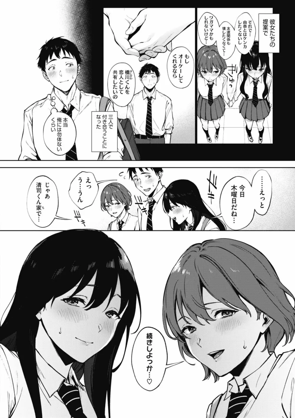 シェアラブる 1-3 Page.64