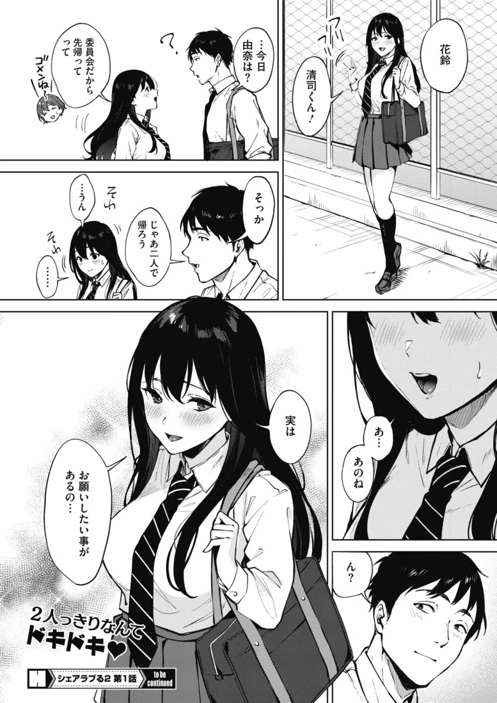 シェアラブる 1-3 Page.94