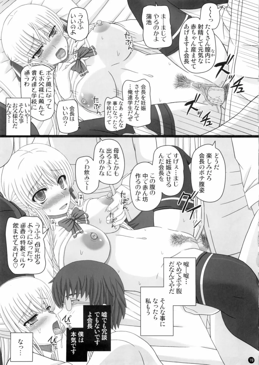 (C88) [幸せ共和国 (幸せのかたち)] かたしぶっ 0-2-15週 [無修正] Page.19