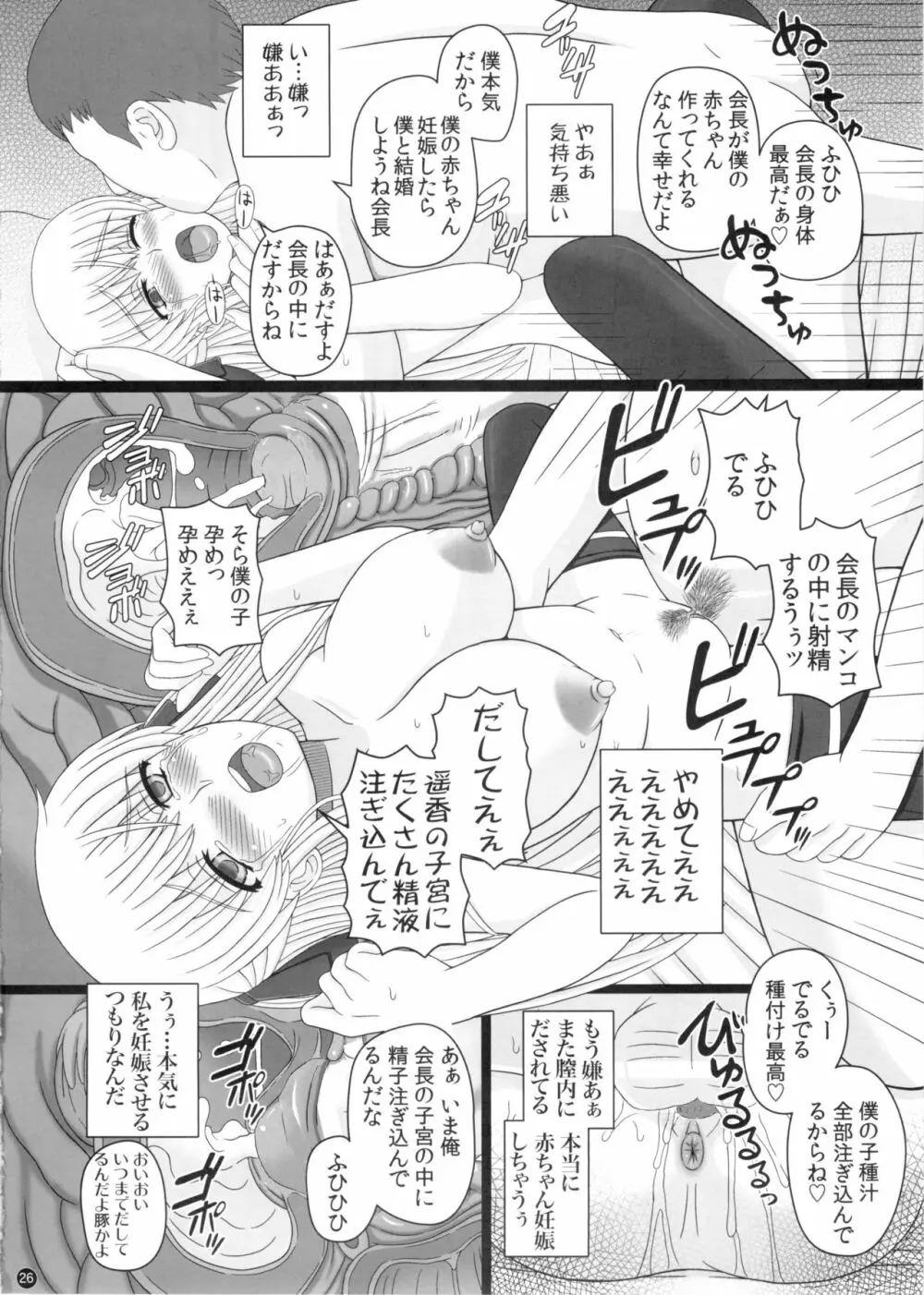 (C88) [幸せ共和国 (幸せのかたち)] かたしぶっ 0-2-15週 [無修正] Page.26