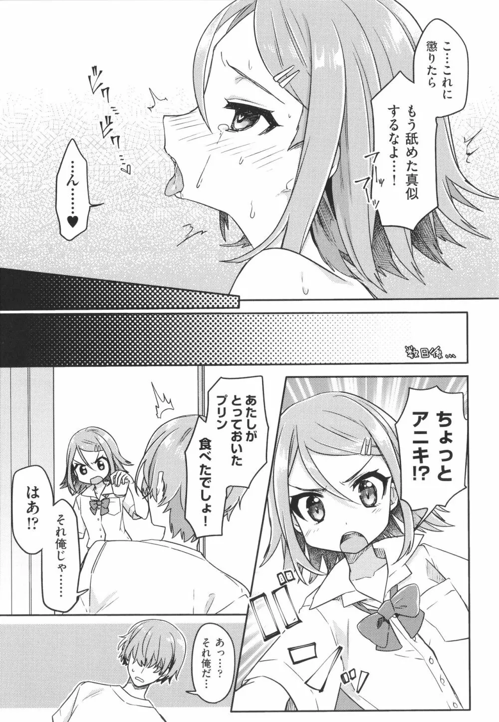 少女組曲 20 Page.110