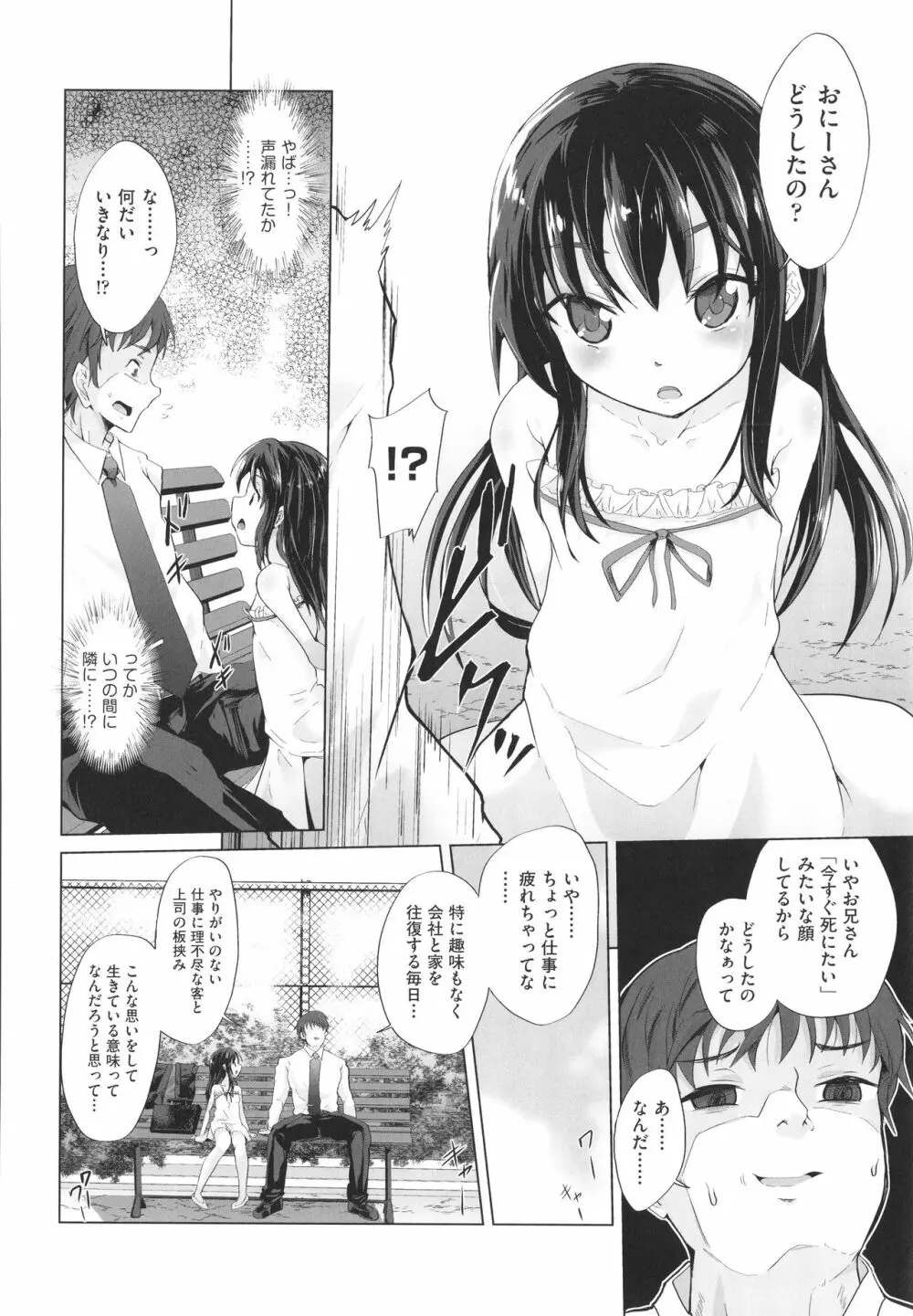 少女組曲 20 Page.113