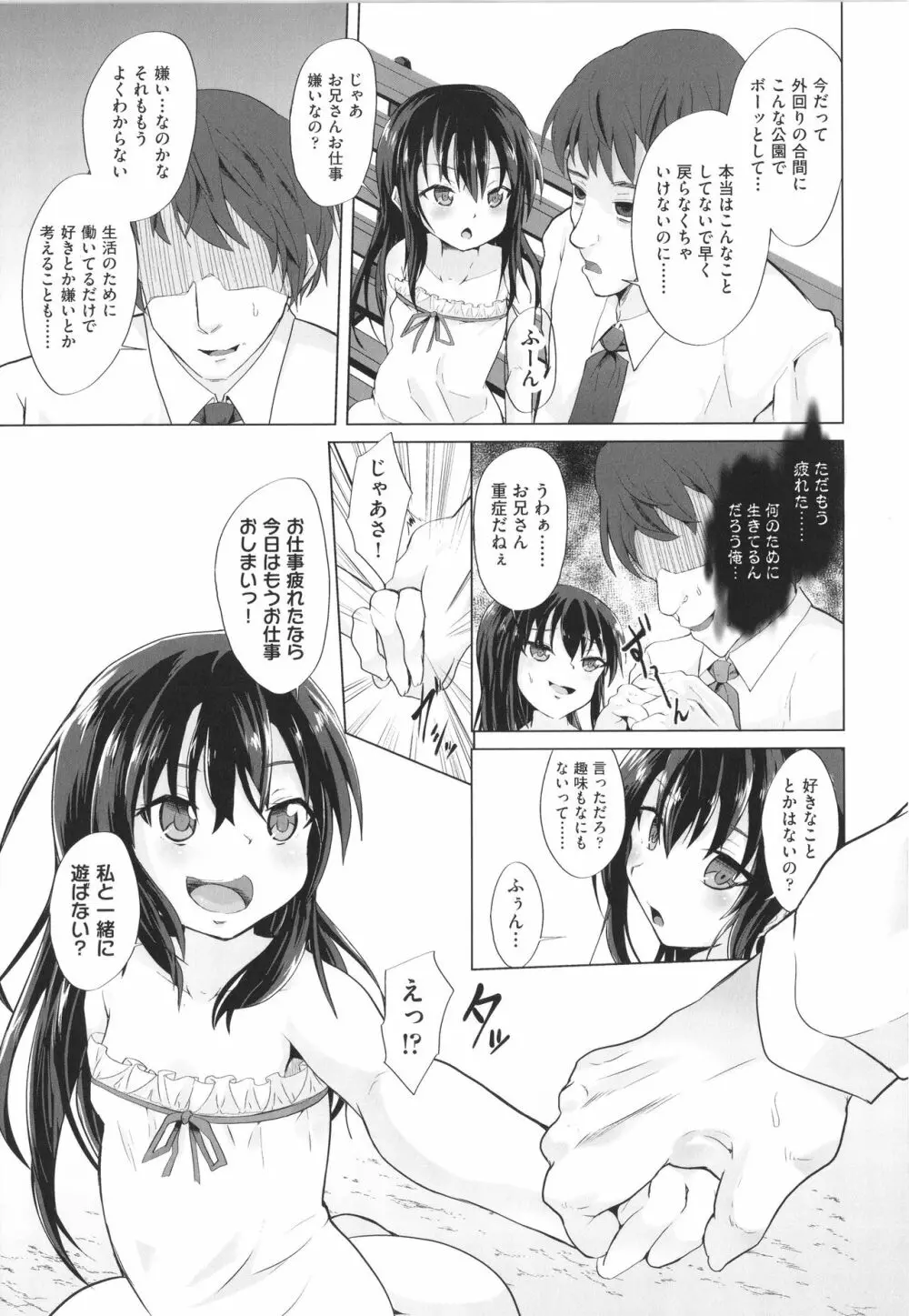 少女組曲 20 Page.114