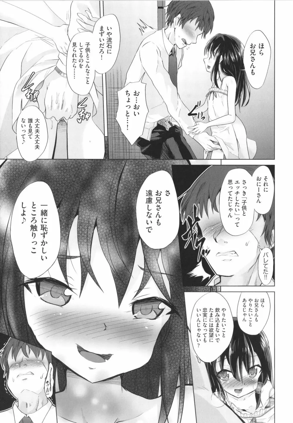 少女組曲 20 Page.116