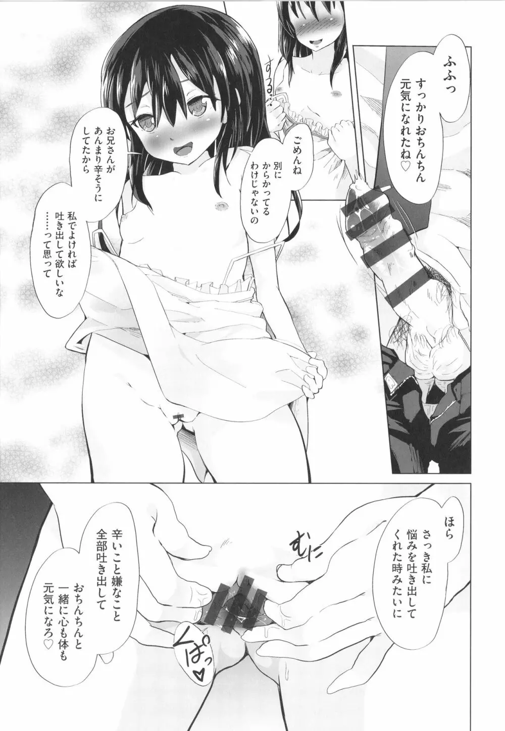 少女組曲 20 Page.118