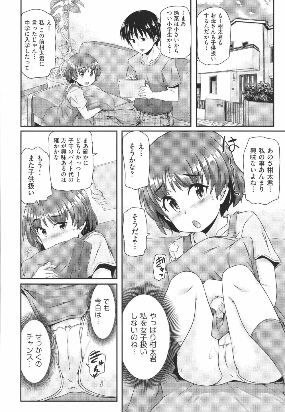 少女組曲 20 Page.149